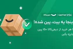 بیت‌کوین بیت‌پین از دل دیجی‌کالا؛ تلاقی دو جهان متفاوت