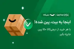 بیت‌کوین بیت‌پین از دل دیجی‌کالا؛ تلاقی دو جهان متفاوت