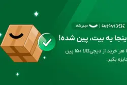 بیت‌کوین بیت‌پین از دل دیجی‌کالا؛ تلاقی دو جهان متفاوت