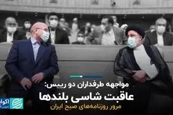 مواجهه طرفداران دو رئیس: عاقبت شاسی‌بلندها