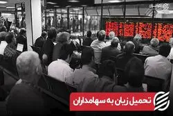 تحمیل زیان به سهامداران| قیمت گذاری دستوری از شعار تا واقعیت