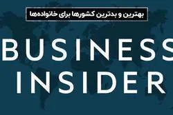 بهترین و بدترین کشورها برای خانواده‌ها 