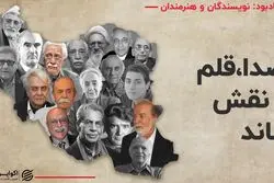 خاطره سازانی که به قرن جدید نرسیدند