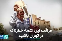 اشعه فرابنفش از کجا آمد؟  
