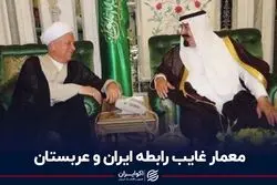رفسنجانی نقطه آغاز توافق ایران و عربستان بود
