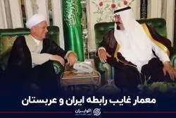 رفسنجانی نقطه آغاز توافق ایران و عربستان بود