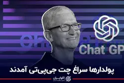 پولدارها سراغ چت‌ جی‌پی‌تی آمدند