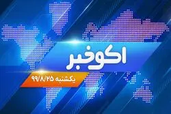 مشروح اخبار اقتصادی : پیام مهم جا به جایی در بانک مرکزی