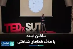 ساختن آینده با حذف خطاهای شناختی 