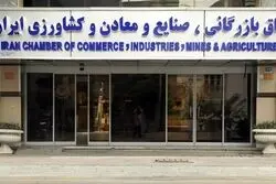 درآمد اتاق بازرگانی ایران در 5 سال گذشته
