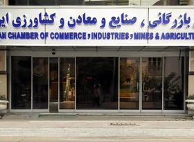 درآمد اتاق بازرگانی ایران در 5 سال گذشته