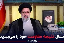 وعده رییسی برای ۱۴۰۱