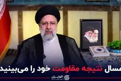 وعده رییسی برای ۱۴۰۱