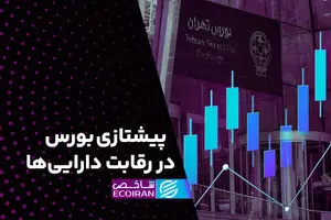  پیشتازی بورس در رقابت دارایی‌ها