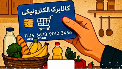 یارانه‌بگیران بخوانند/ خبر جدید از زمان افزایش رقم کالابرگ+ جزئیات