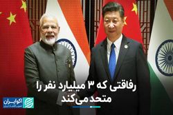 دوستی هند و چین چه معنایی برای غرب دارد؟  