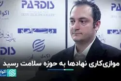 ضربه سنگین موازی‌کاری‌ به حوزه سلامت