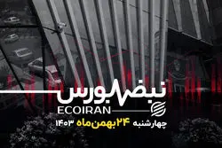 تشدید پیش‌بینی‌ناپذیری بورس با تعطیلات غیرمنتظره