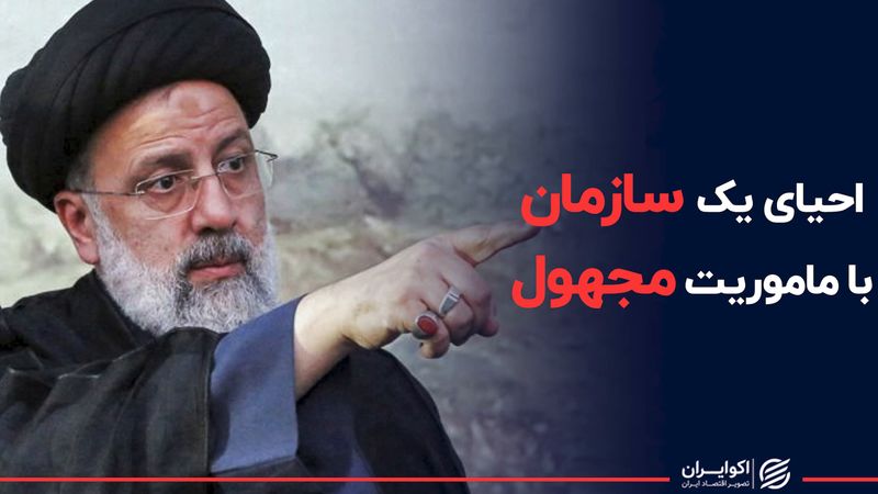 احیای یک سازمان با ماموریت مجهول | جهاد سازندگی احیا میشود