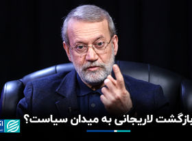 بازگشت علی لاریجانی به عرصه دیپلماسی؛ مأموریتی فراتر از تشریفات؟