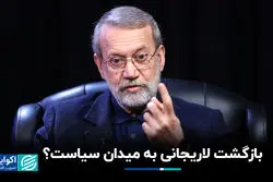 بازگشت علی لاریجانی به عرصه دیپلماسی؛ مأموریتی فراتر از تشریفات؟