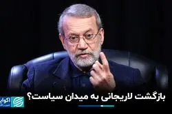 بازگشت علی لاریجانی به عرصه دیپلماسی؛ مأموریتی فراتر از تشریفات؟