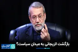 بازگشت علی لاریجانی به عرصه دیپلماسی؛ مأموریتی فراتر از تشریفات؟