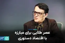 جامعه ایران آماده گذر از اقتصاد دستوری است