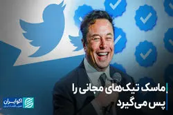 تیک آبی توییتر خریدنی شد!