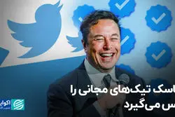 تیک آبی توییتر خریدنی شد!