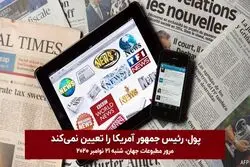 پول، رئیس جمهور آمریکا را تعیین نمی‌کند
