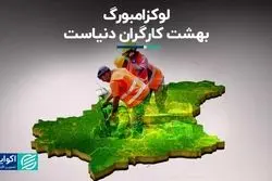 کدام کشور بیشترین حداقل دستمزد را به کارگران می‌دهد؟