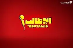 «استندآپ ابوطالب حسینی» به زودی در فیلم نت