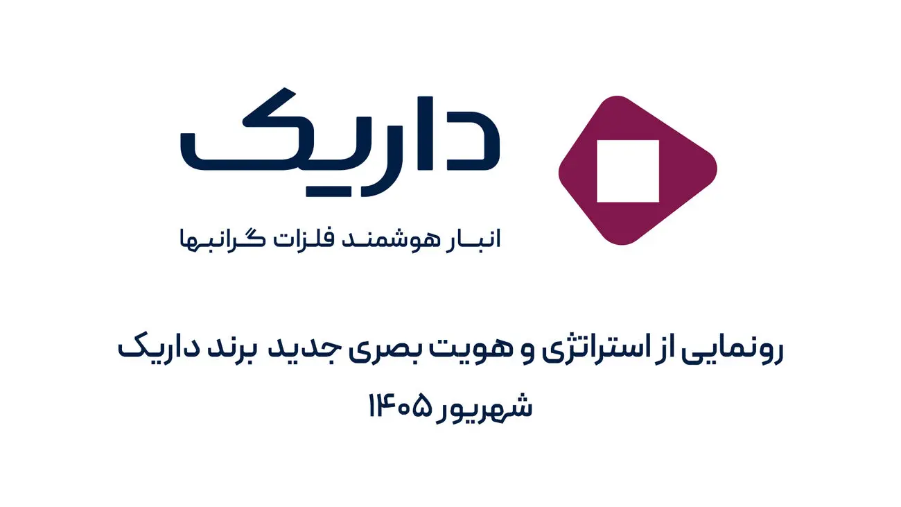 داریک می‌خواهد یک پلتفرم طلا باقی نماند