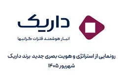 داریک می‌خواهد یک پلتفرم طلا باقی نماند