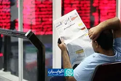 صعود و سقوط لحظه‌ای؛ بورس تهران زیر فشار اخبار