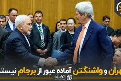 تهران و واشنگتن آماده عبور از برجام نیستند