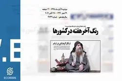 روزنامه 6آبان1398