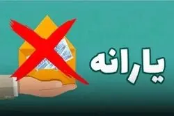 خبر مهم یارانه ای/ این افراد نگران قطع یارانه نباشند