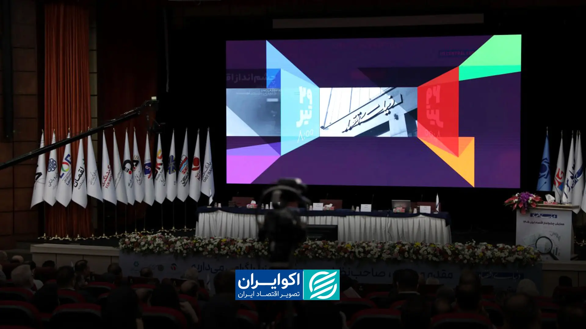 در همایش چشم‌انداز اقتصاد ایران چه گذشت؟