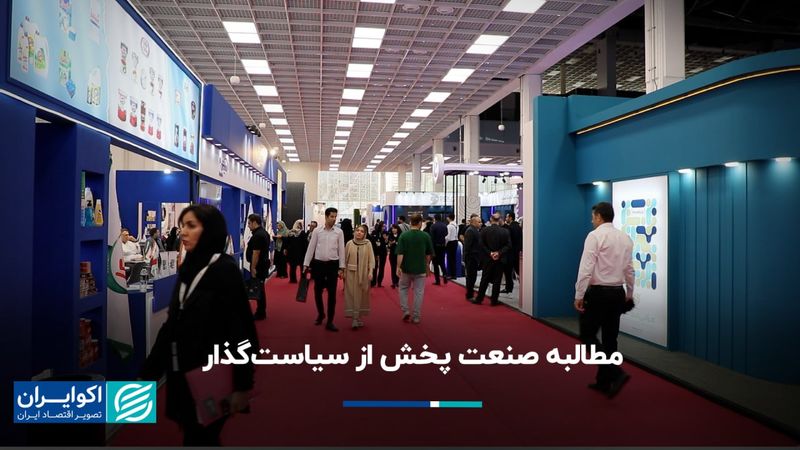 مطالبه صنعت پخش از سیاست‌گذار