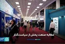 مطالبه صنعت پخش از سیاست‌گذار