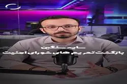 تحریم‌های شورای امنیت زیر ذره‌بین «جهت اطلاع»
