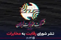 تشر شورای رقابت به مخابرات