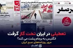 تعطیلی در ایران تخت گاز رفت