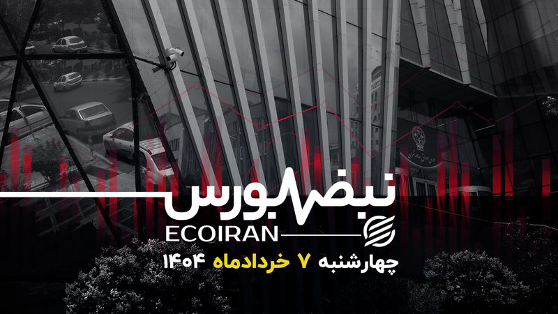 بلاتکلیفی سرمایه‌گذاران بین ریسک و امید