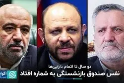 صندوق بازنشستگی بدون بودجه عمومی: در بهترین حالت تنها دو سال!