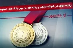 پاس گل بانک شهر به صنعت پتروشیمی