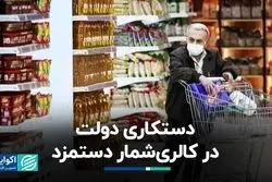 دستکاری دولت در کالری‌شمار دستمزد/ ۲.۳ میلیون تهرانی در خطر فرونشست 