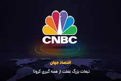 تبعات بزرگ غفلت از همه‌گیری کرونا